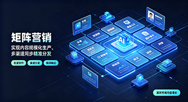 白山矩阵营销
